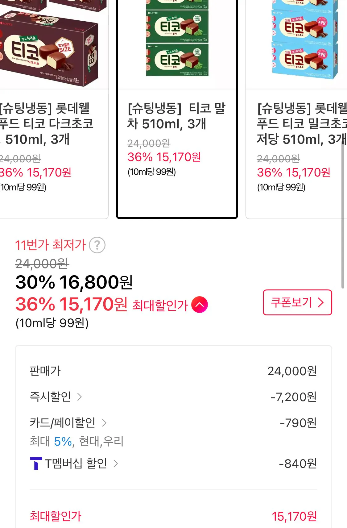 1773982384337.jpg [11번가] 티코 말차 510ml, 3개 (티멤15,170원) (무료)