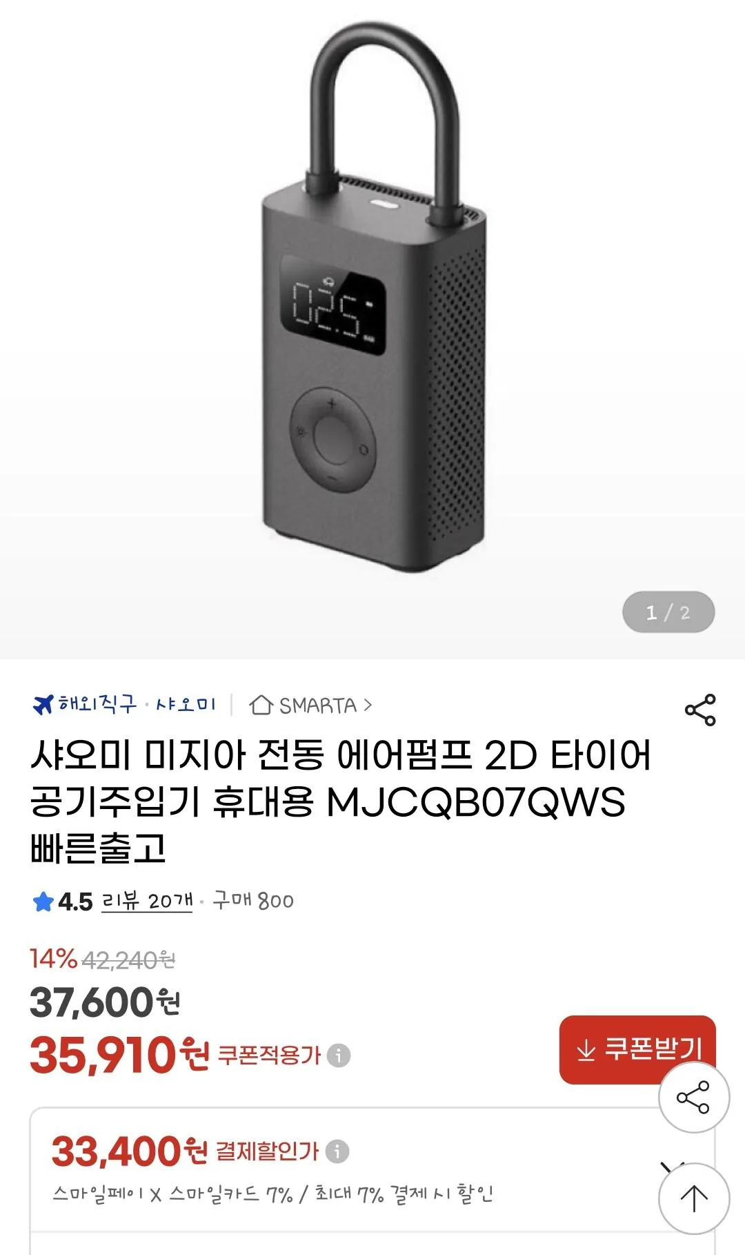 Screenshot_20260320_104351_G.jpg [지마켓] 샤오미 미지아 전동 에어펌프 2D 타이어 공기주입기 휴대용 MJCQB07QWS 빠른출고 (33,400원) (무료)