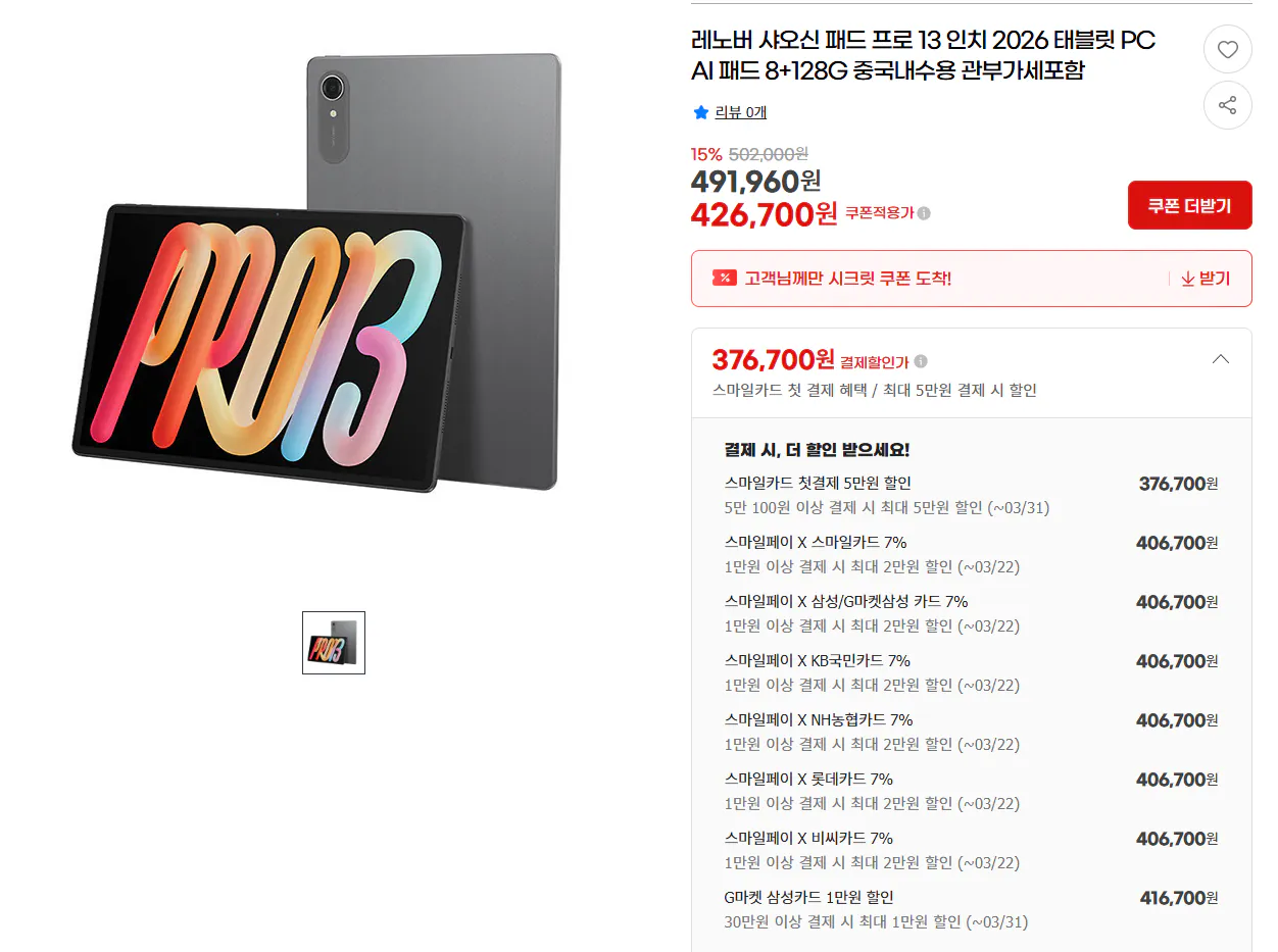 1.png [G Market] Lenovo Xiaoxin Pad Pro 13 8s gen4 mới Đã bao gồm VAT ROM chống nước 8/128 (406.700 KRW) (Giao hàng miễn phí)