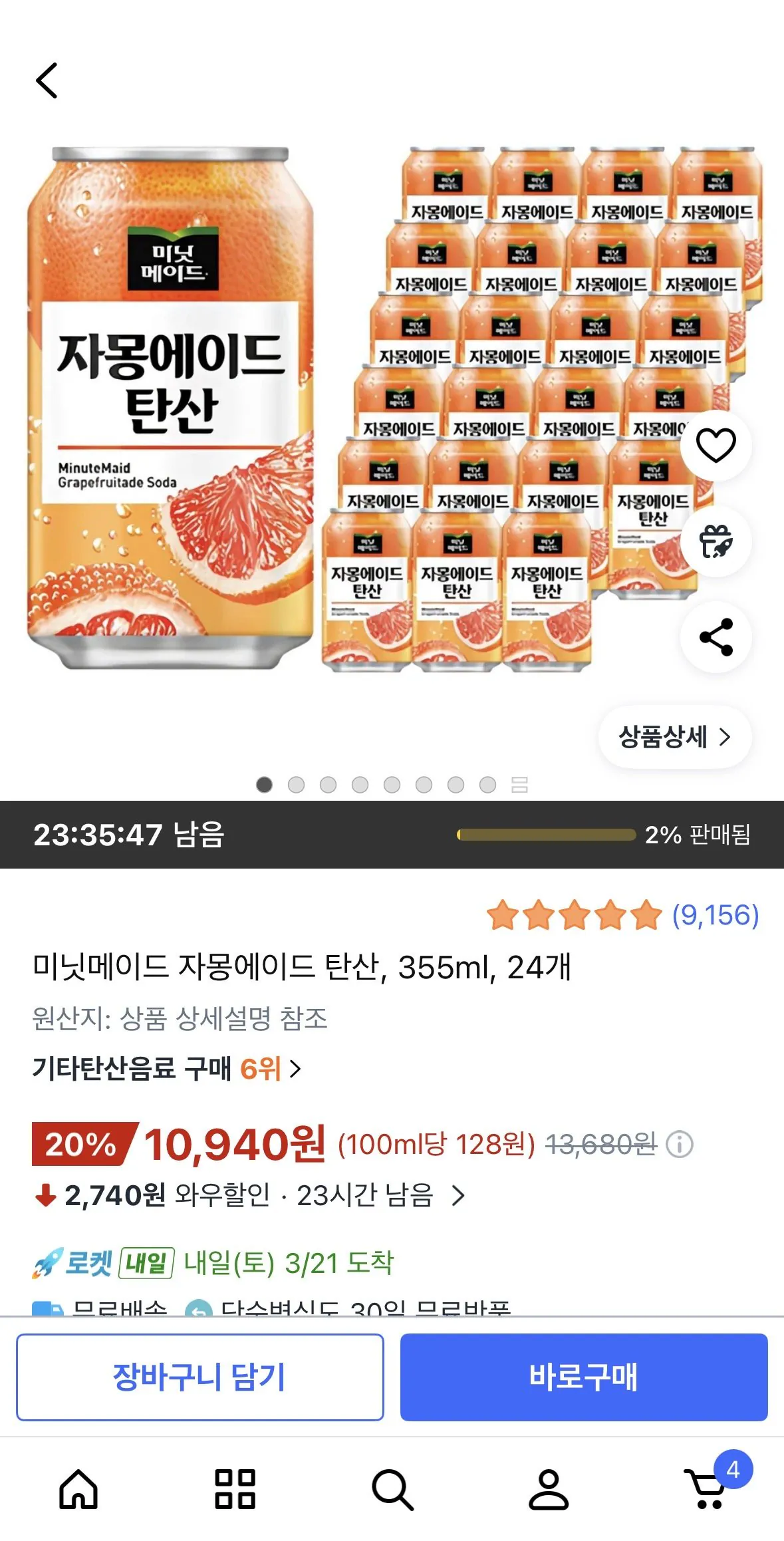 [쿠팡] 미닛메이드 자몽에이드 탄산, 355ml, 24개 (10,940원) (무료)