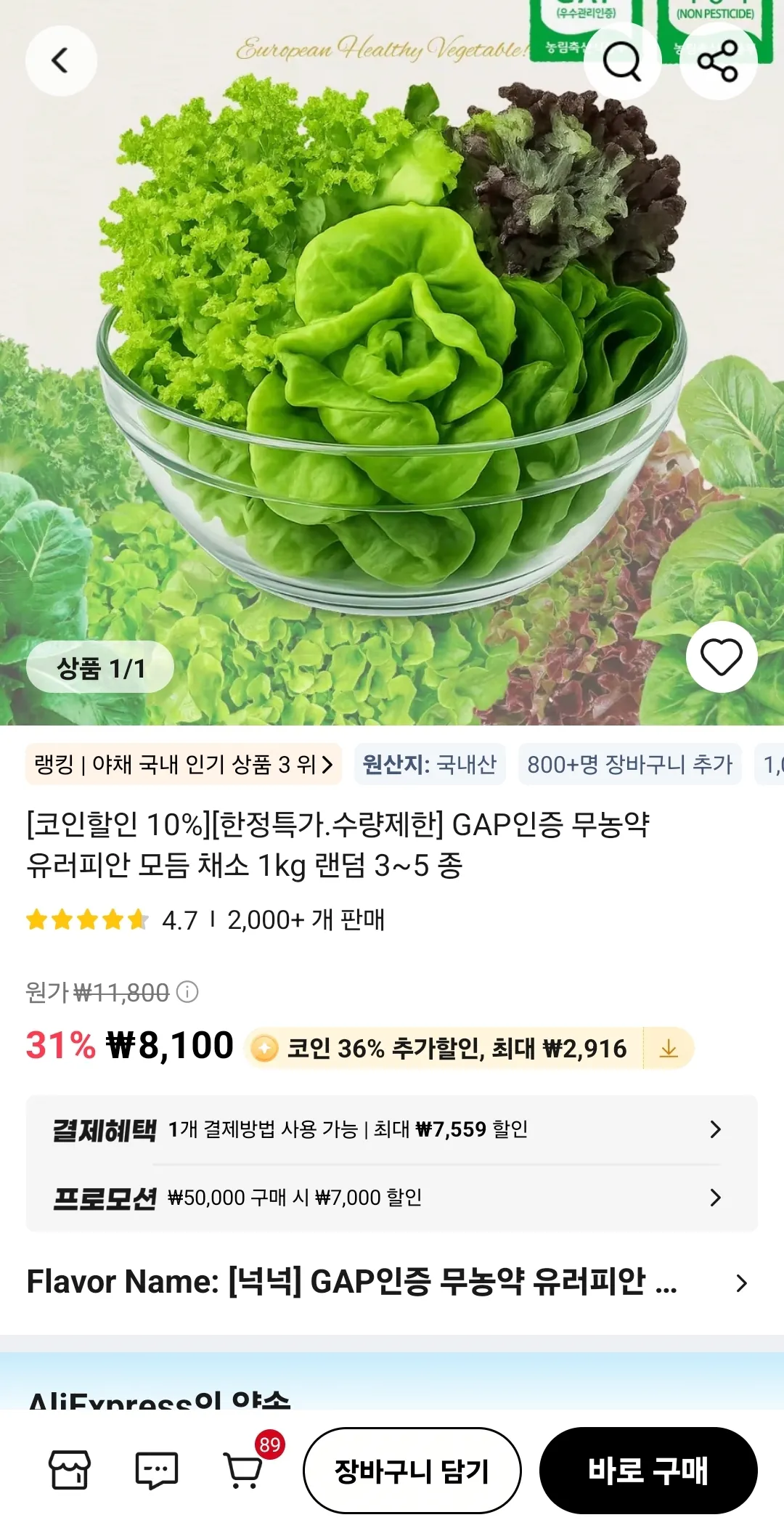 image.png [알리] (코인딜) 유러피언샐러드 1kg 랜덤 3~5종 // 리코 땅콩버터 천크 462g 2개입 // 동원생물 생수 500ml X 20개 (본문내용참고) (무료)