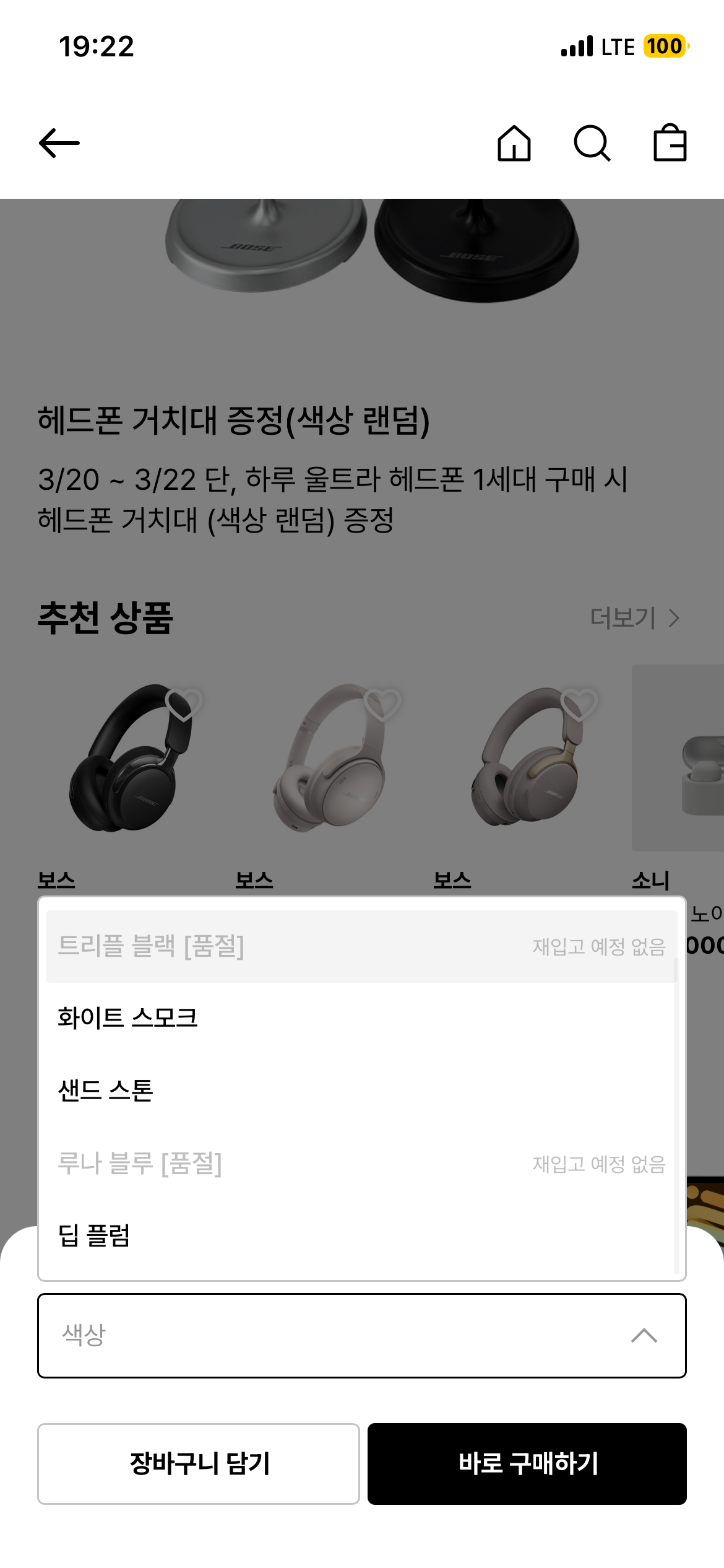 IMG_1026.png [29cm] 보스 qc 울트라 헤드폰+거치대 (329,000원) (무료)