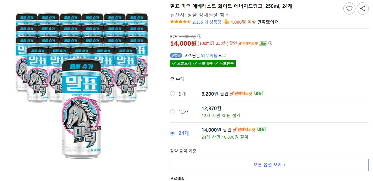 화면 캡처 2026-03-20 005520.png [쿠팡] 말표 마력 에베레스트 화이트 에너지드링크 250ml 24캔 (14,000원) (무료)