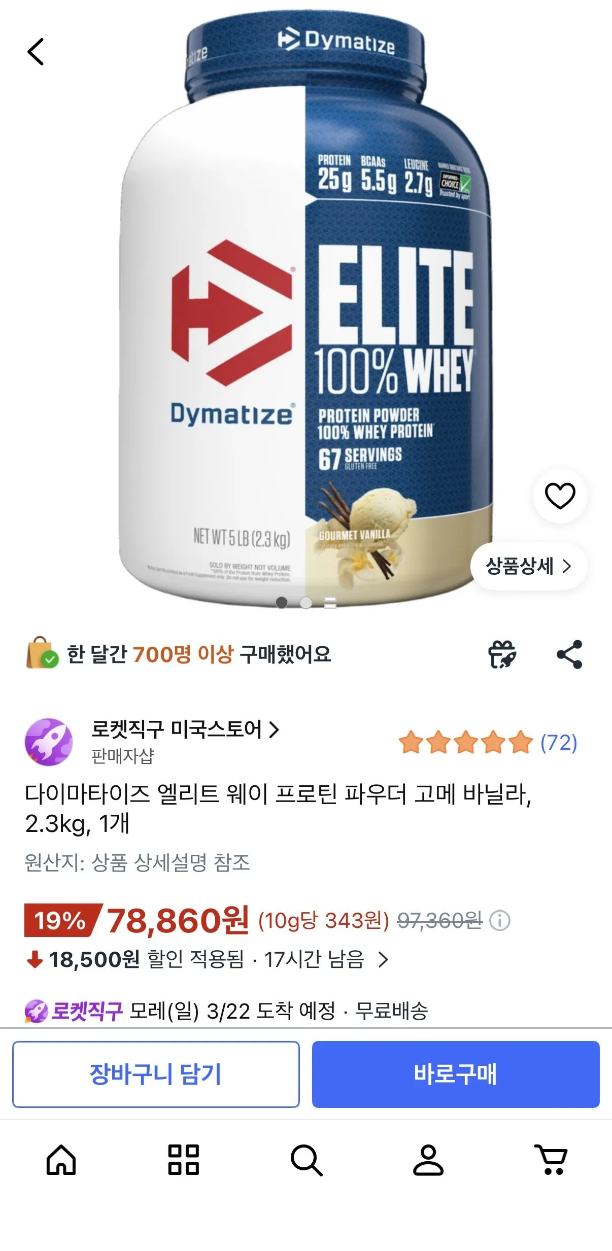 [Coupang] Daimatize Elite Whey Protein Powder Gourmet Vanilla 2,3kg (78.860 KRW) (Void)