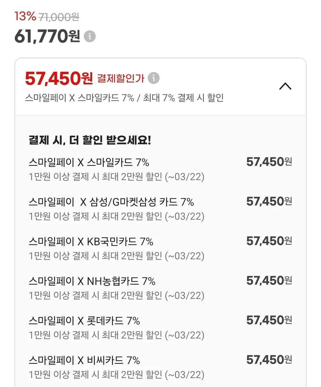 Screenshot_20260320_212809_G.jpg [G Market] Cây kế sữa GNC 1300mg 60 viên, 2 hộp (57.450 KRW) (Miễn phí)