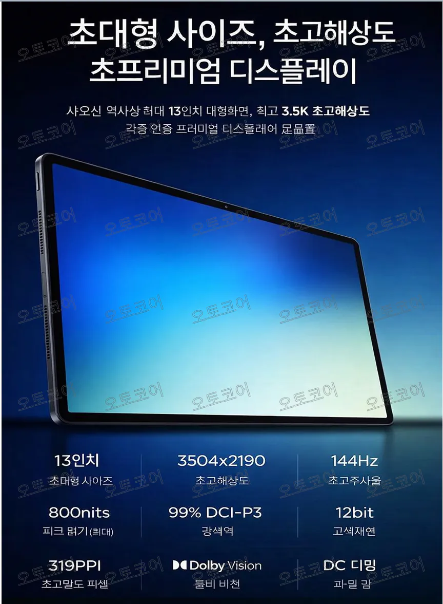 2.png [GMarket] Lenovo mới Xiaoxin Pad Pro 13 8s gen4 8/128 Đã bao gồm VAT ống rom chống nước (406.700 KRW) (Giao hàng miễn phí)