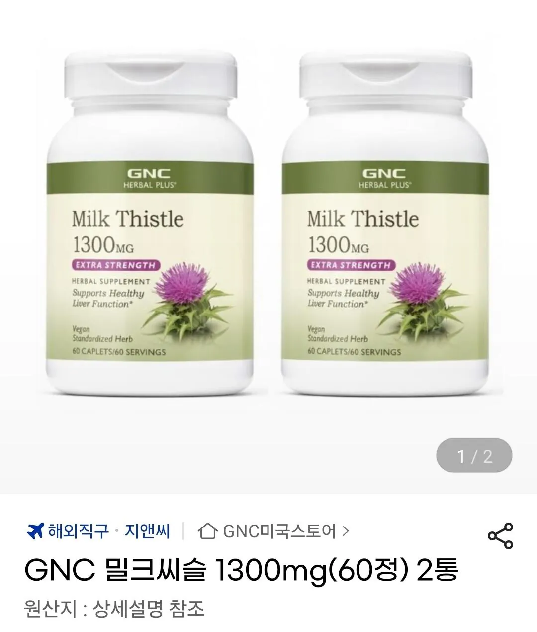 Screenshot_20260320_212759_G.jpg [G Market] Cây kế sữa GNC 2 gói 60 viên 1300mg (KRW) 57.450) (miễn phí)