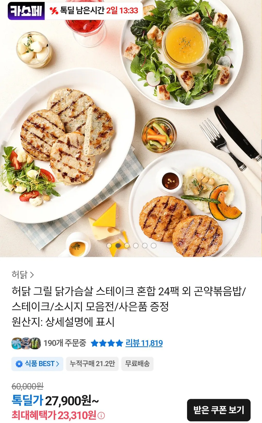 Screenshot_20260320_103111_KakaoTalk.jpg [카카오톡] 허닭 그릴 닭가슴살 스테이크 혼합 24팩 외 (23,310원) (무료)