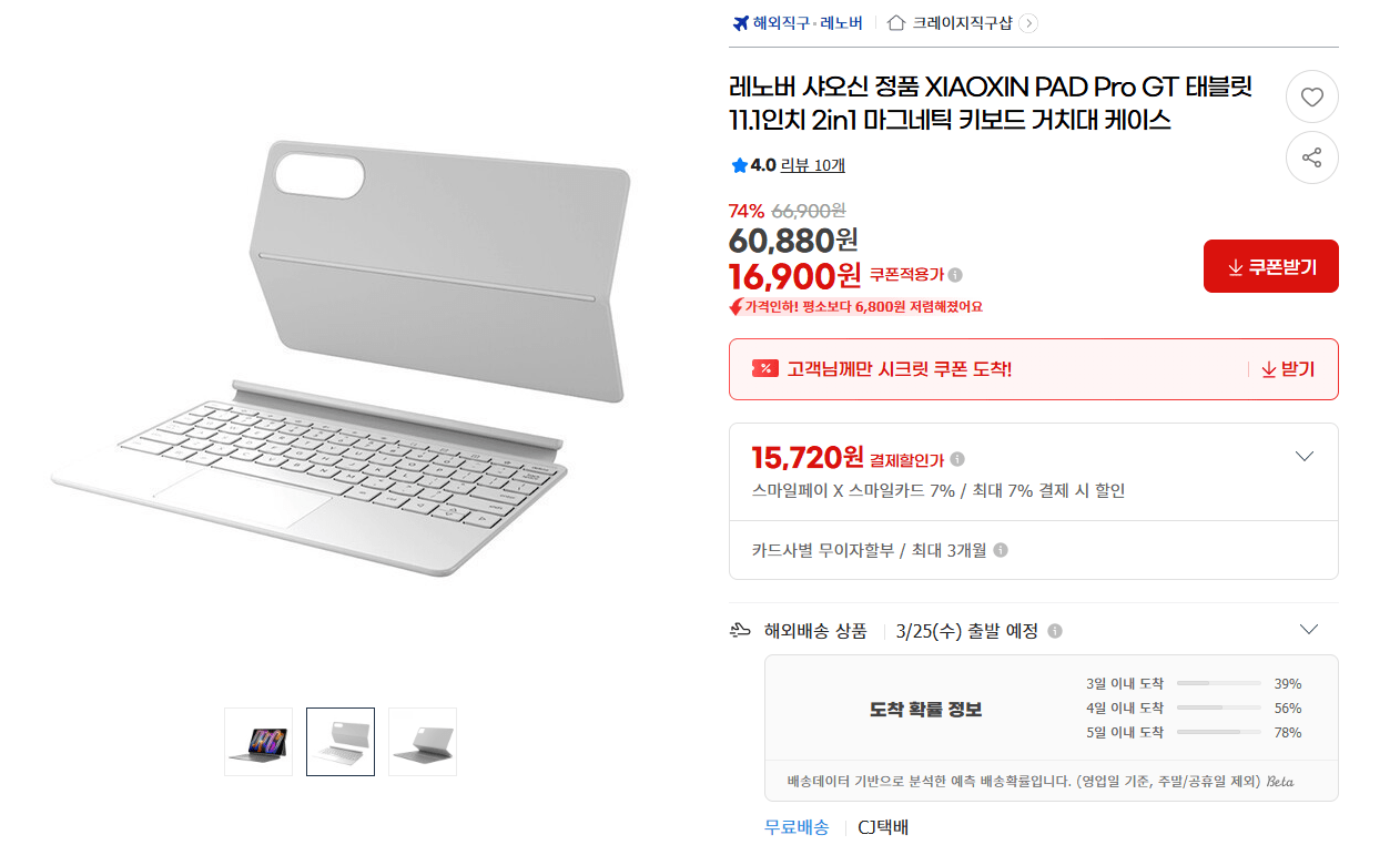 12.png [지마켓] 정품 레노버 샤오신 패드 프로 GT 11.1 마그네틱 키보드 케이스 (52,890원) (무배)