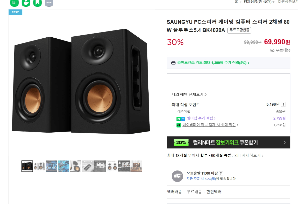 image.png [네이버] SAUNGYU BK4020A 북쉘프 스피커 80W, USB DAC (69,990원) (무료)
