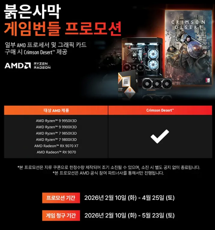 image.png [알리] AMD 9800X3D 정품 + 붉은사막 증정 (539,555원) (무료)