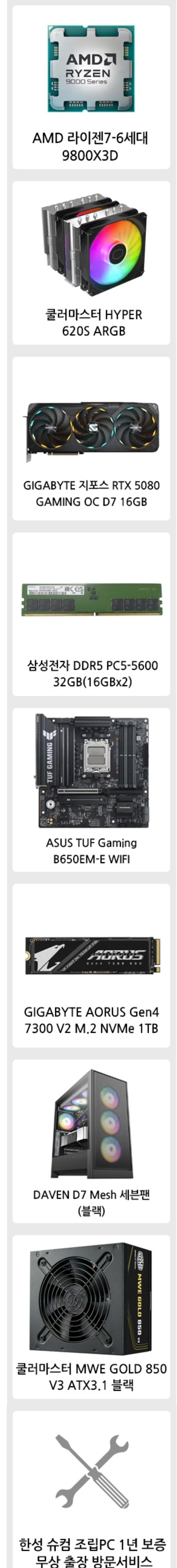 1000015969.jpg [11번가, 지마켓] 7800x3d 9060xt 16gb완본 1개, 9800x3d 5080 완본 두개 (가격별0상이) (무료)