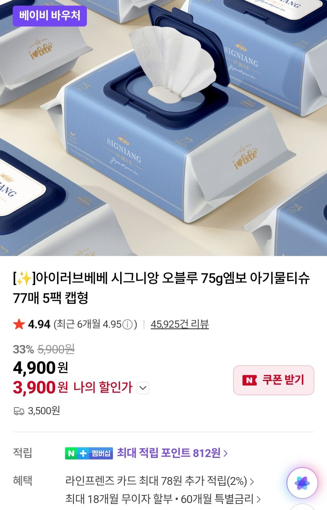[Naver] Khăn ướt dạng nắp I Love Bebe Signian 75g, 77 tờ, 10 gói (3.900 KRW) (miễn phí thành viên Naver)