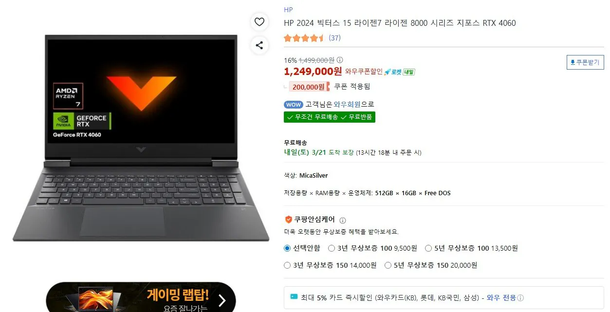 화면 캡처 2026-03-20 105230.jpg [쿠팡] HP 2024 빅터스 15 R7 8845HS/16GB/512GB/4060 (1,186,550원) (무료)