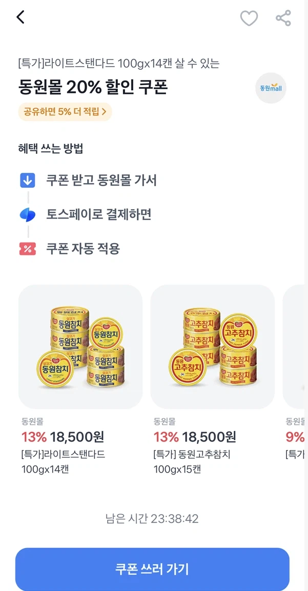 [동원몰]신규,장기미구매자용 동원참치 150g 20캔 토스(24,000원/무료)_6.webp