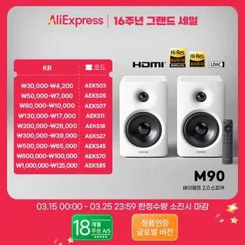 [알리] 에디파이어 M90 스피커 ($95.33/무료)_1.webp