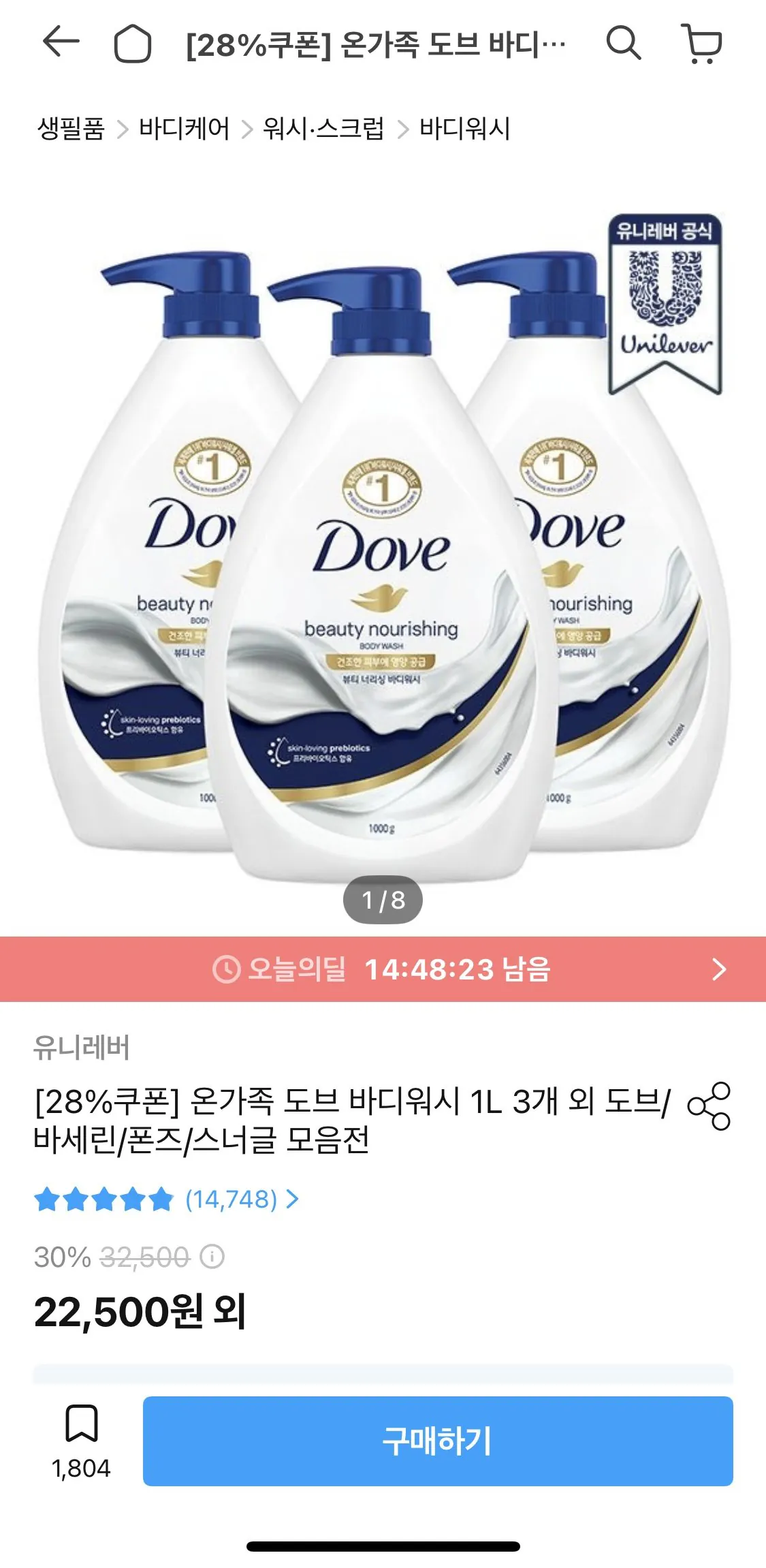 [오늘의집] 도브 바디워시 1L 3개 (16,200원) (무료)