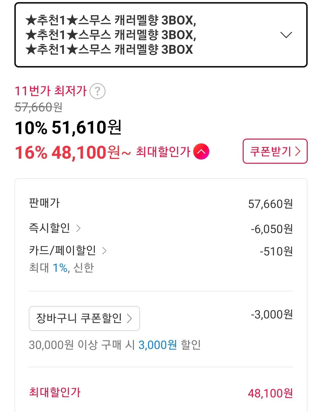 Screenshot_20260320-102155_11st.jpg [Đường 11] Cà phê viên nang Starbucks 3+3+3 9 hộp (90 miếng) + 1 cốc ngẫu nhiên (48.610 KRW) (Miễn phí)