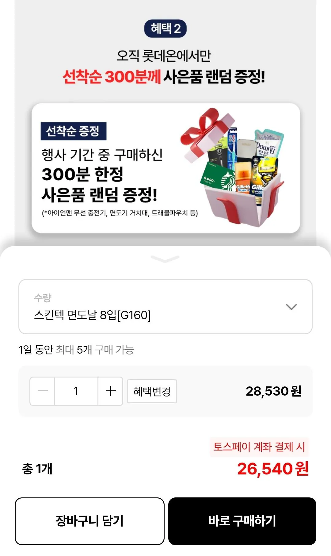 1774077593020.jpg [Lotte On] Lưỡi dao cạo râu Gillette Skintech 8 miếng + miễn phí cho người đến trước, được phục vụ trước quà tặng (26.540 KRW) (miễn phí)