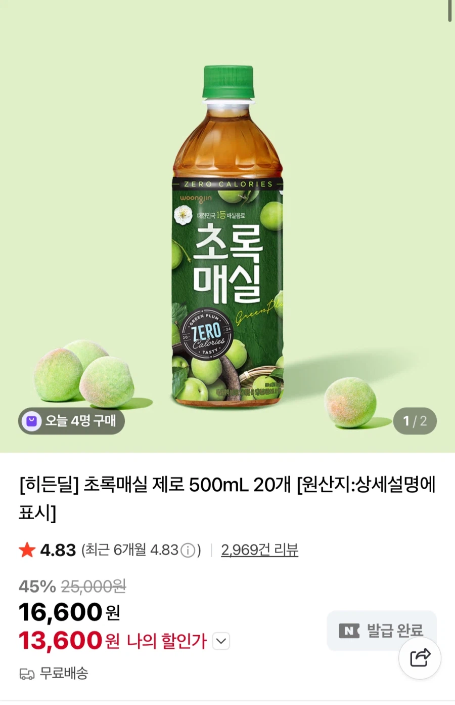 [Naver] Green Plum Zero 500ml 20 (13.600/miễn phí)_1.webp