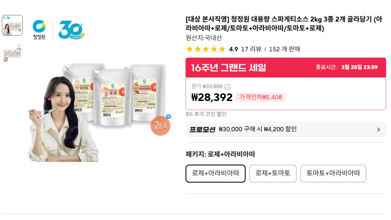 image.png [Ali] Sốt mì ống Chungjungwon 2kg Chọn 2 trong 3 loại (21.172 KRW) (Miễn phí)