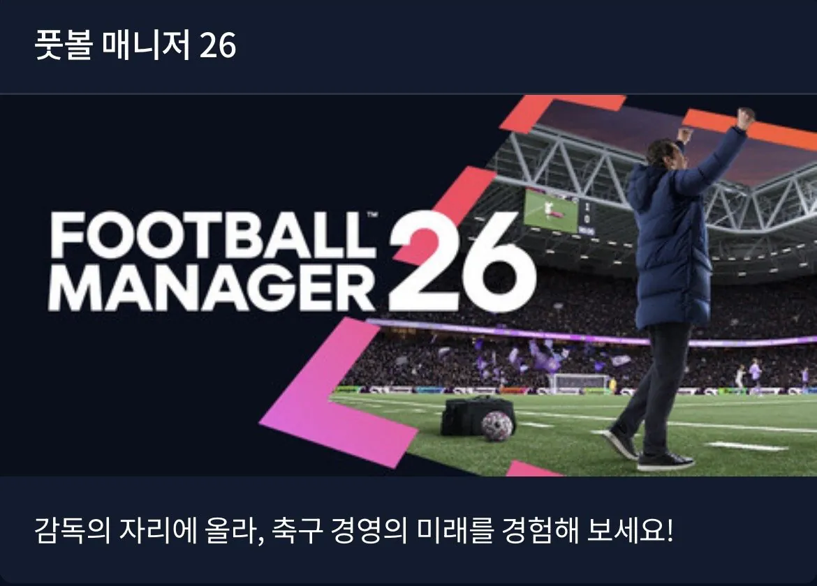 IMG_7405.jpeg [다이렉트 게임즈] FM26 (34,800원) (무료)