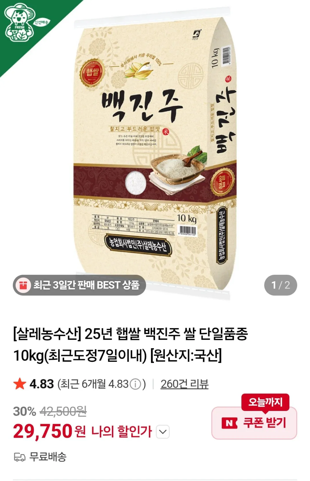 [Naver] Gạo mới Baekjinju 10kg (29.750 KRW) (miễn phí)