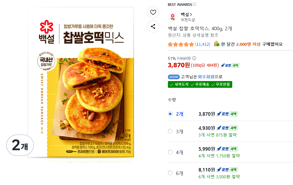 image.png [쿠팡] 백설 찹쌀 호떡믹스, 400g, 2개 (3,870원) (무료)