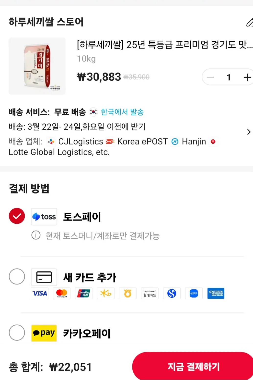 1000010925.jpg [알리] (코인딜)[하루세끼쌀] 25년 특등급 프리미엄 경기도 맛있는 쌀 10kg (22,051원) (0원)