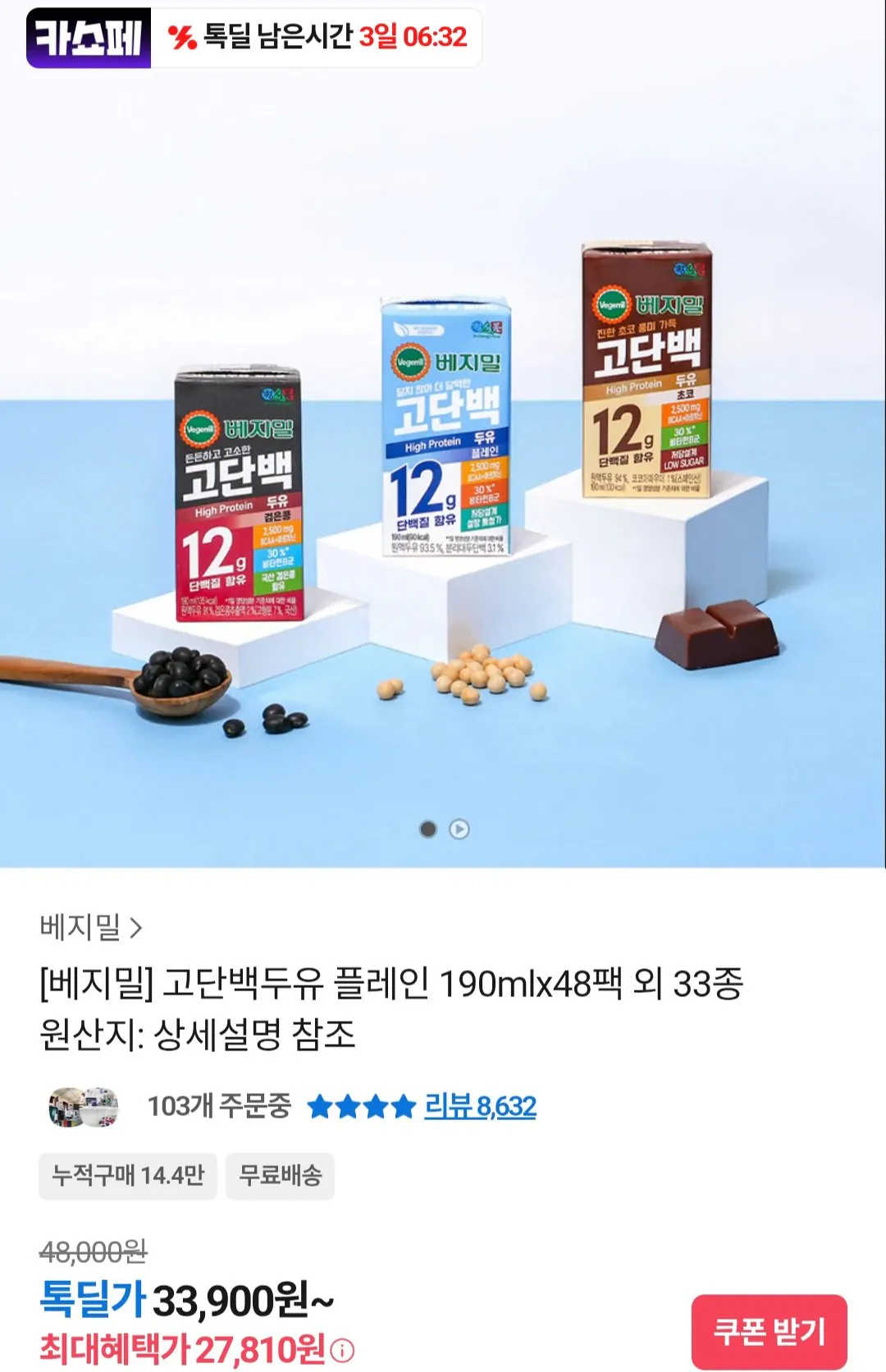 [Kakao Talk] Sữa đậu nành nguyên chất Vegemil High Protein 190mlx48 (27.810 KRW) (Miễn phí)