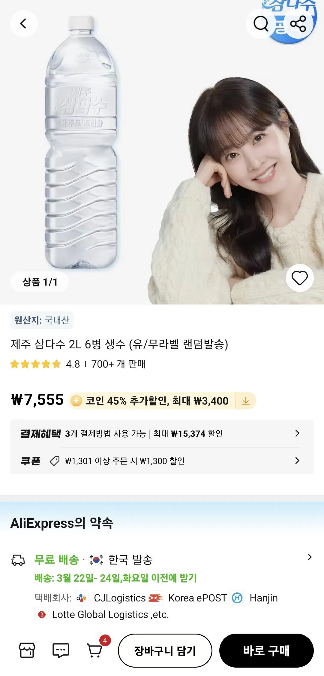 [Ali] Chai Samdasoo 2L*6 (4.155 khi sử dụng tiền xu) (miễn phí)