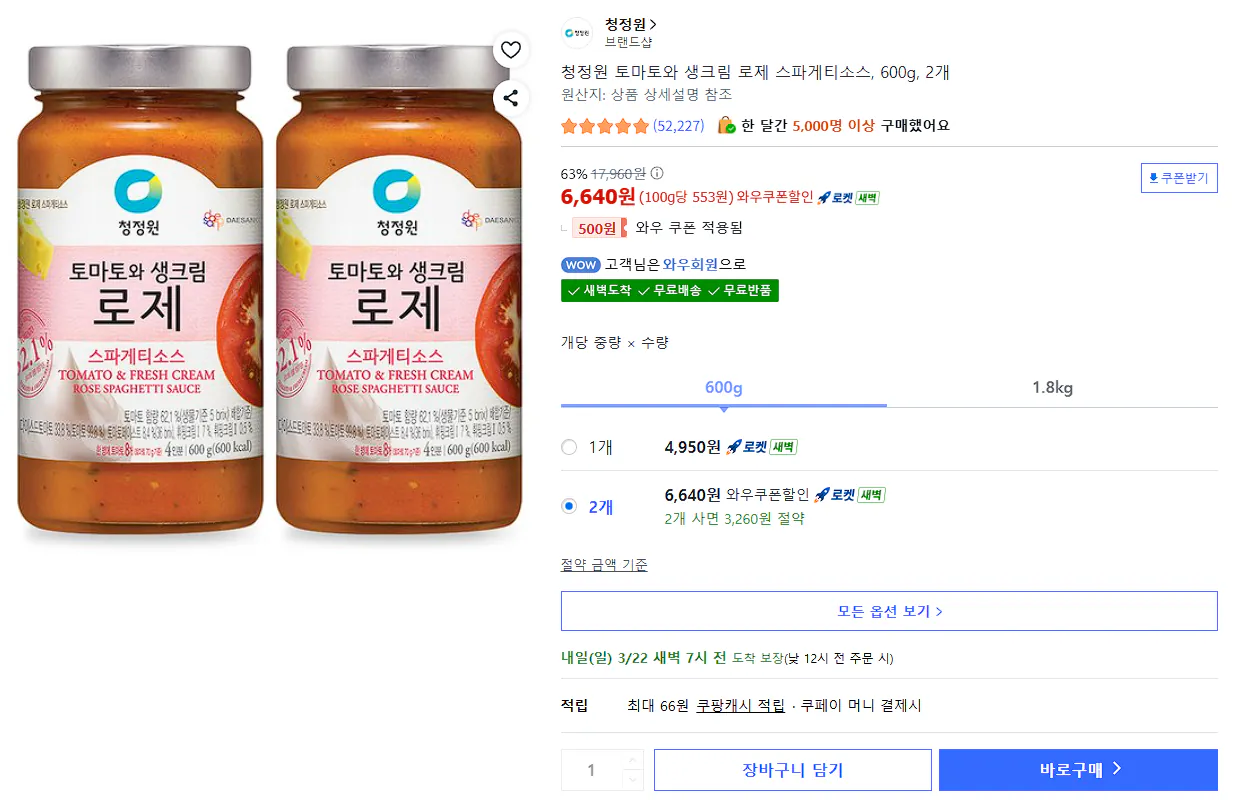 image.png [Coupang] Cheongjeongwon Nước sốt mì Ý kem tươi hoa hồng Cheongjeongwon, 600g, 2 miếng (6.640 KRW) (Miễn phí)