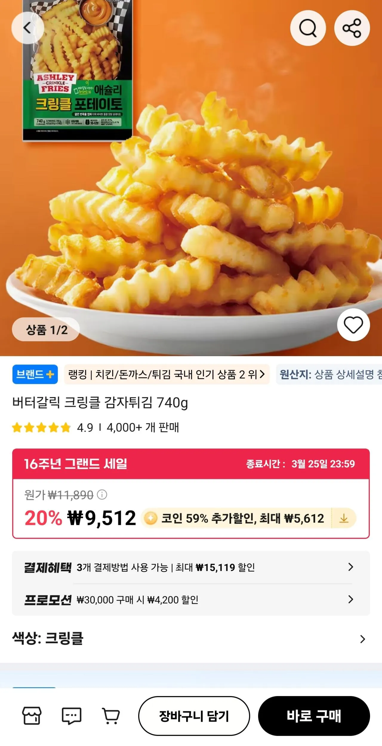 [Ali] Khoai tây chiên giòn bơ tỏi Ashley 740g (3.900 won khi thanh toán bằng tiền xu) (Miễn phí)