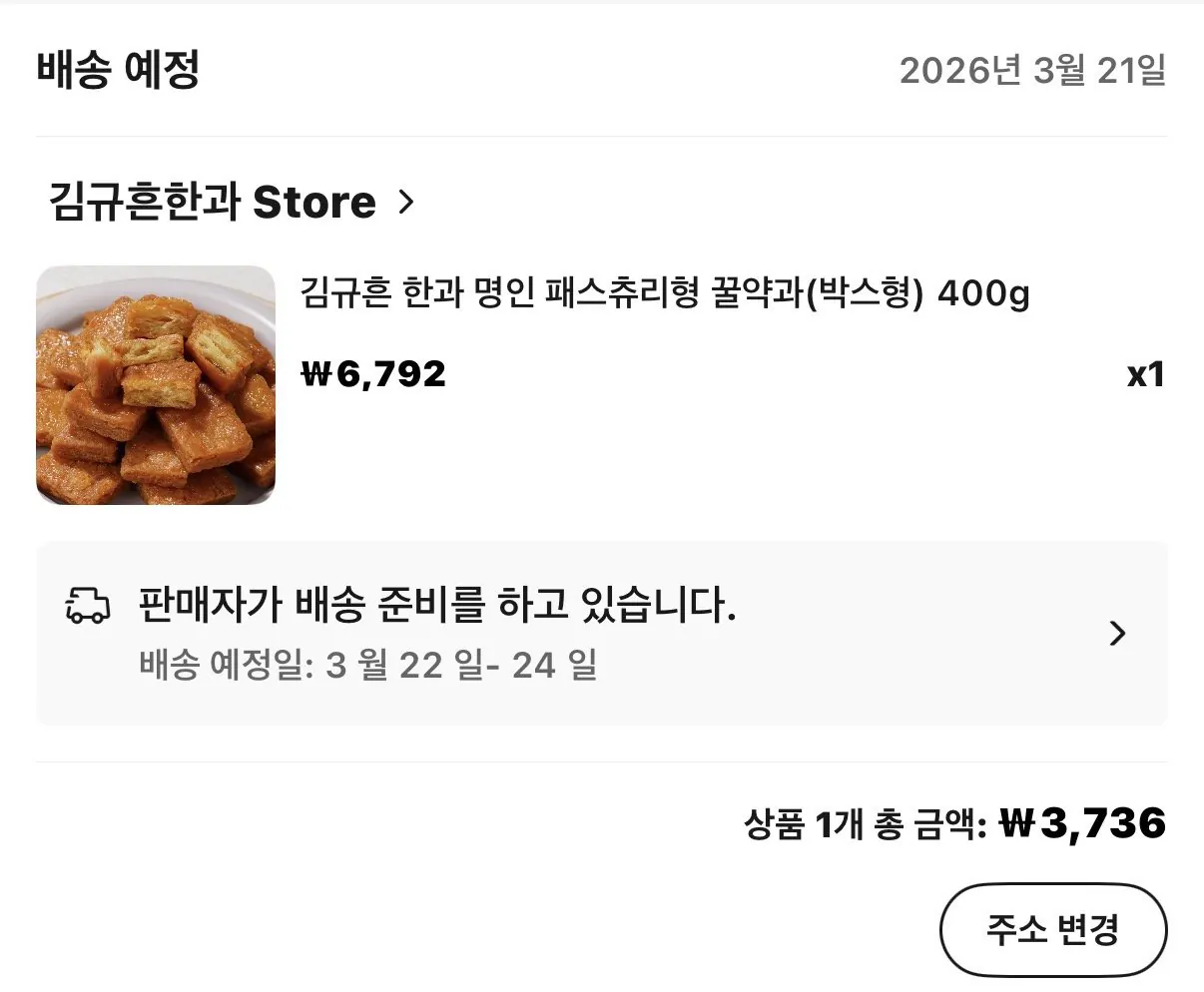 [Giao dịch bằng tiền xu Ali] Yakgwa loại bánh ngọt Kim Gyu-heun 400g (3.736 KRW) (Miễn phí)