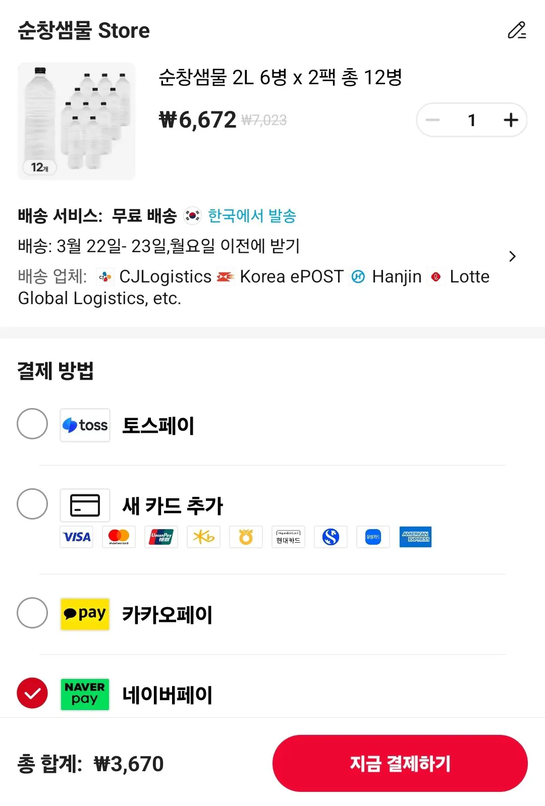 Screenshot_20260321_162942_AliExpress.jpg [Ali] Coin Deal) Sunchang Saemmul 12 chai 2L, 80 chai trong số 500ml / 6 chai Samdasoo 2L (3.670 KRW) (miễn phí)