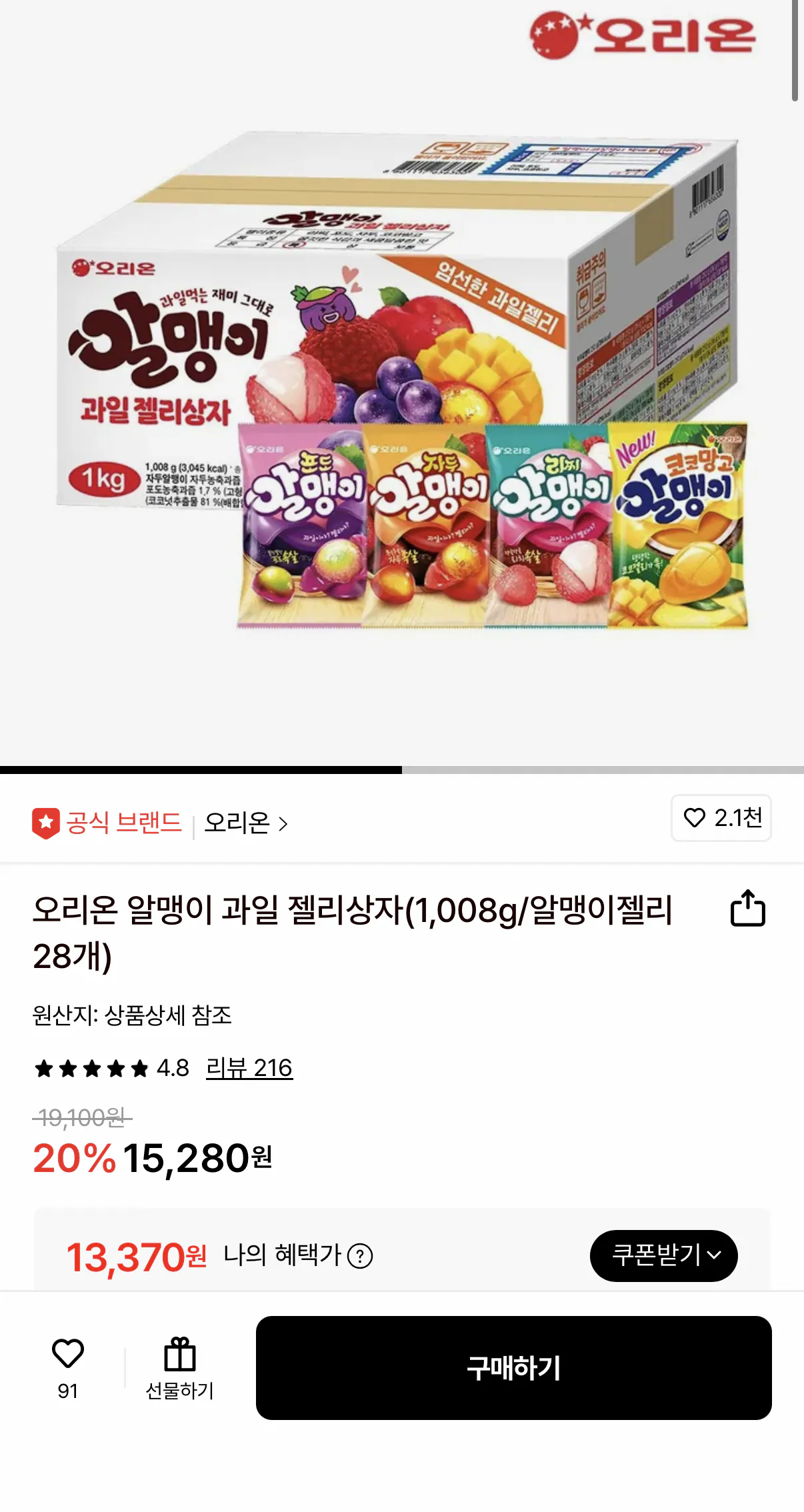 494.png [롯데온] 오리온 알맹이 과일 젤리상자 1,008g 총28개 (13,370원) (무료)