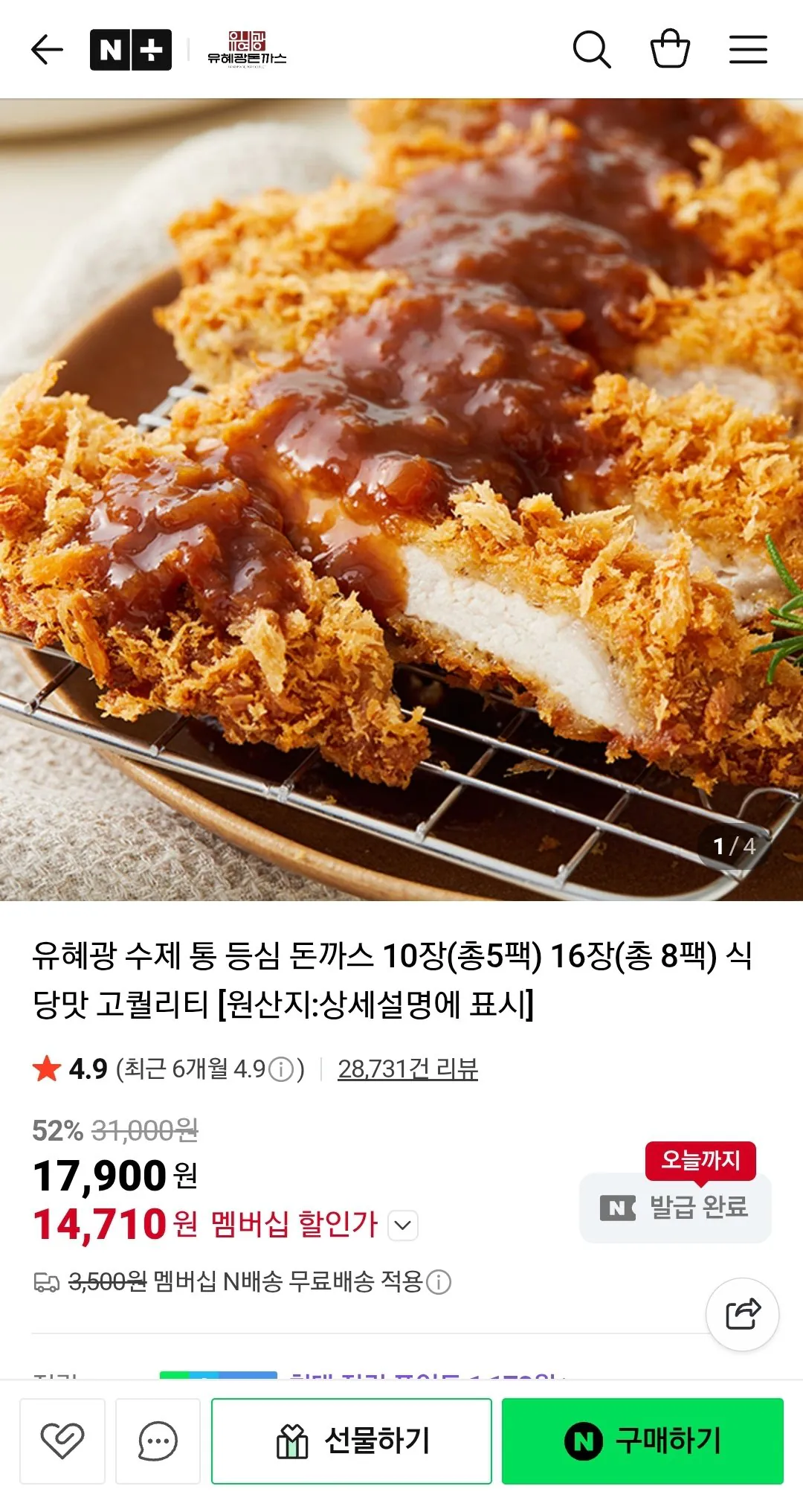 Screenshot_20260321-000213_N+.jpg [네이버] 유혜광 수제통등심돈까스 16장(총 8팩) (네멤) (22,300원) (네멤무배)