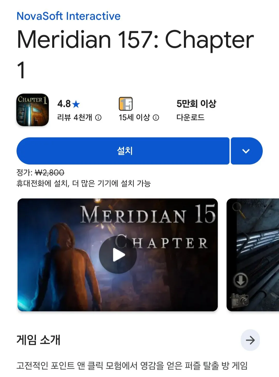 [플레이스토어] Meridian 157: Chapter 1 (무료) (무배)