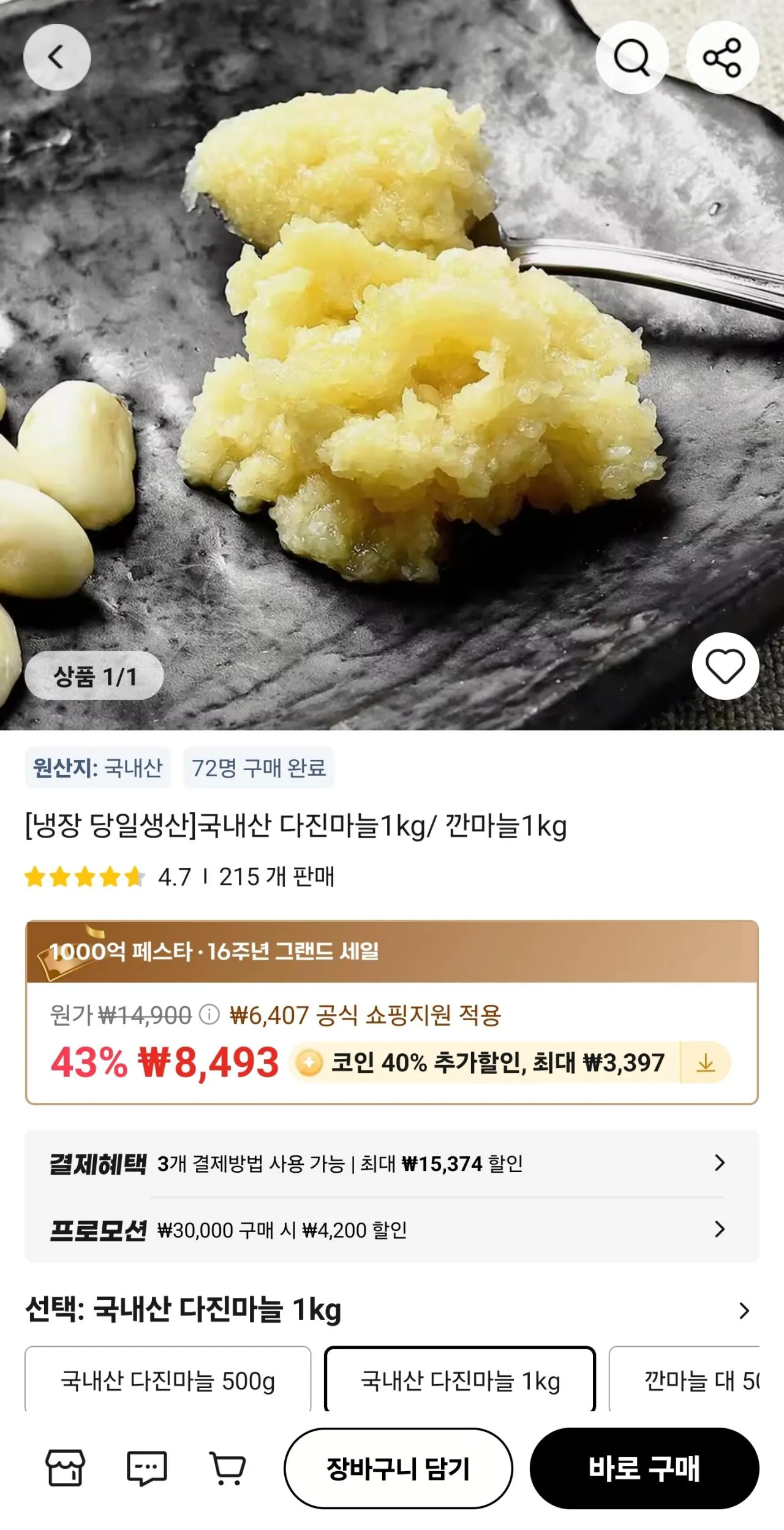 [Ali] 1kg tỏi băm trong nước (5.095 khi thanh toán bằng xu) (miễn phí)