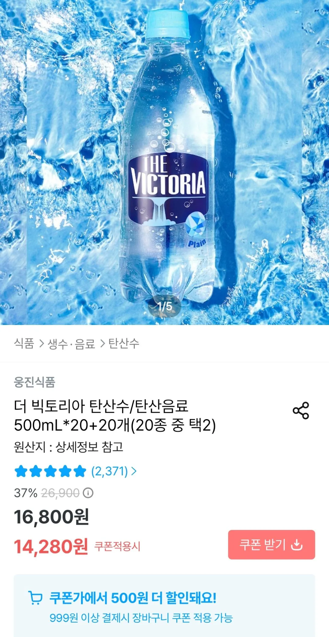 [Ngôi nhà hôm nay] Nước có ga Victoria 500ml 40 chiếc (13.780 KRW) (Miễn phí)