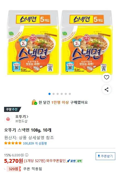 [Coupang] Mì ăn nhẹ Ottogi 108g, 10 miếng (5.270 won) (Wow miễn phí vận chuyển)