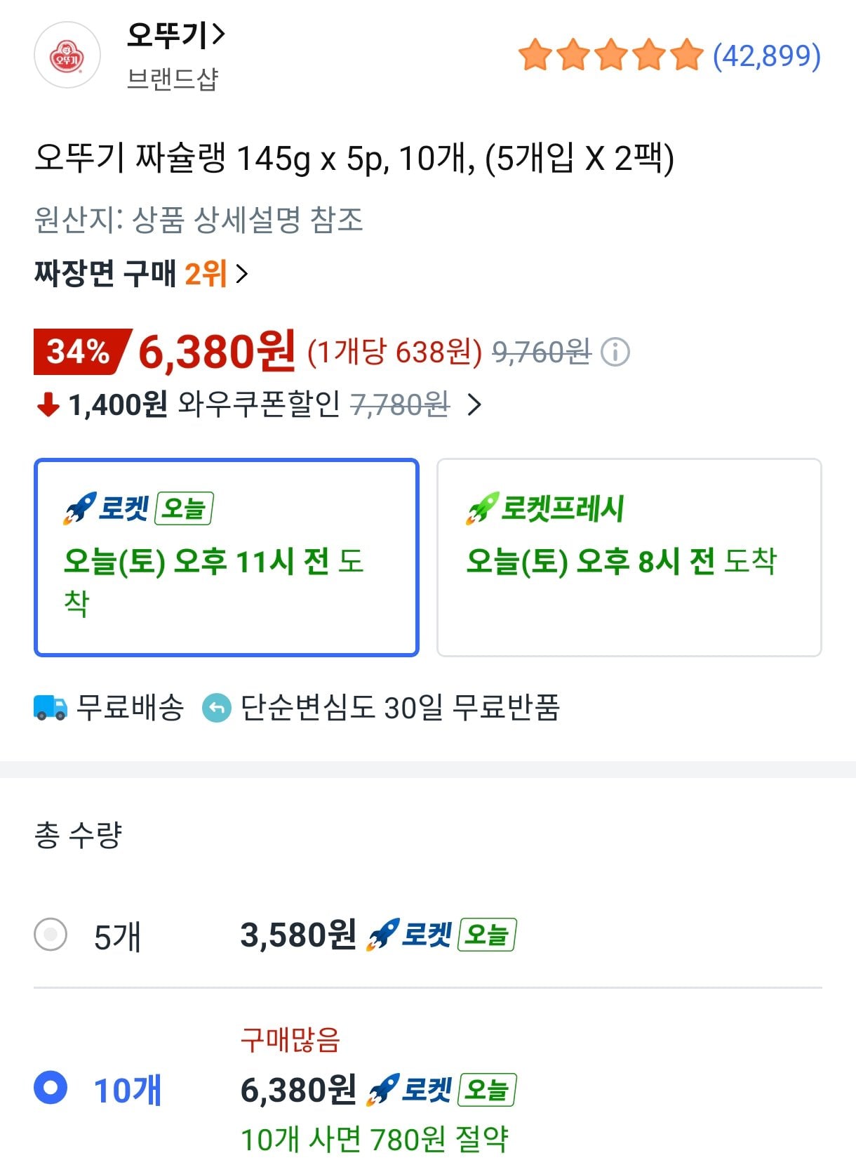 Screenshot_2026-03-21-08-08-40-114_com.coupang.mobile-edit.jpg [쿠팡] 짜슐랭 145g x 10개 (6,380원) (로켓배송)
