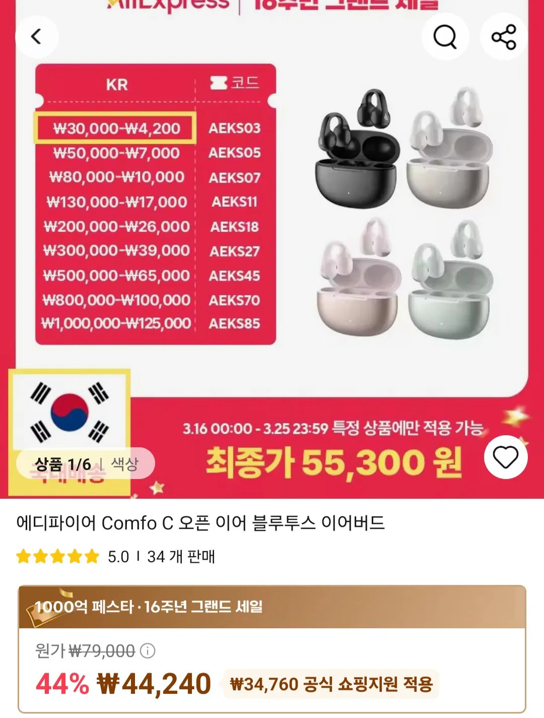 Screenshot_20260321_200532_AliExpress.jpg [AliExpress] Edifier comfo c tai nghe Bluetooth tai mở (KRW) 38.098) (miễn phí)