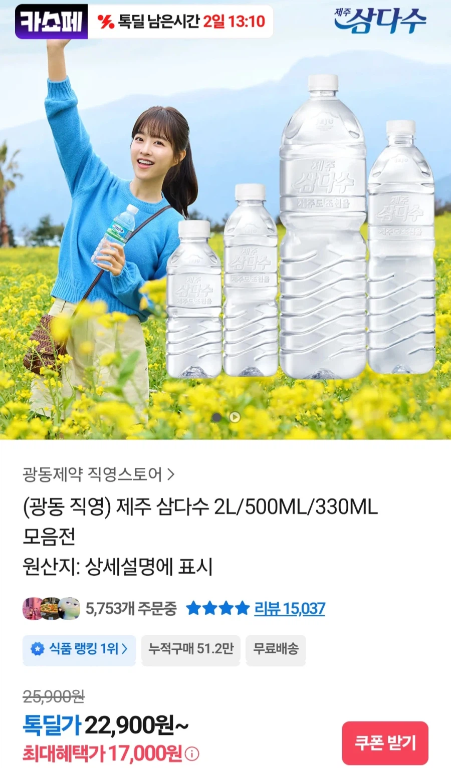 [Kakao Talk] Samdasoo 2L 12 Gói (18.000 won/free)_1.webp