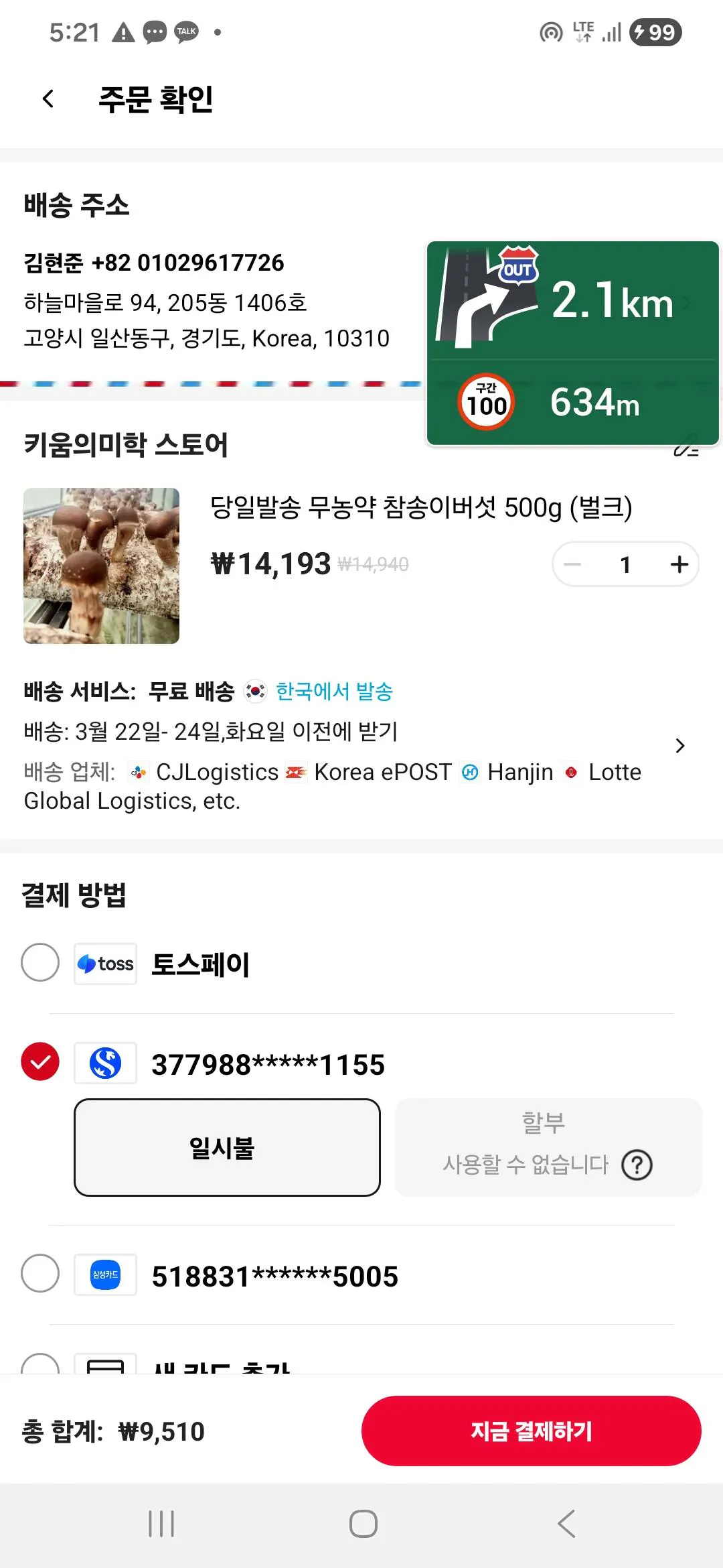 [(코인딜)알리] 당일발송 무농약 참송이버섯 500g (벌크) (9,510원) (물6)