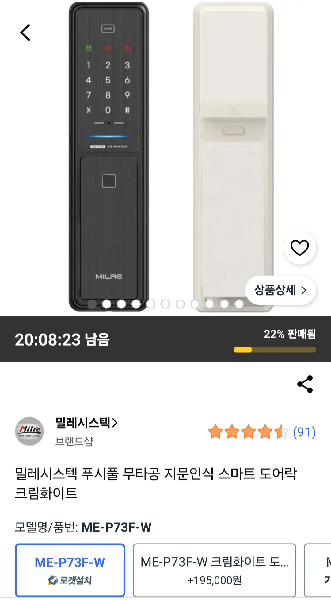 1000005782.jpg [쿠팡] 밀레시스텍 푸시풀 무타공 지문인식 도어락 ME-P73F-W (방문설치) (190,000원) (무료)