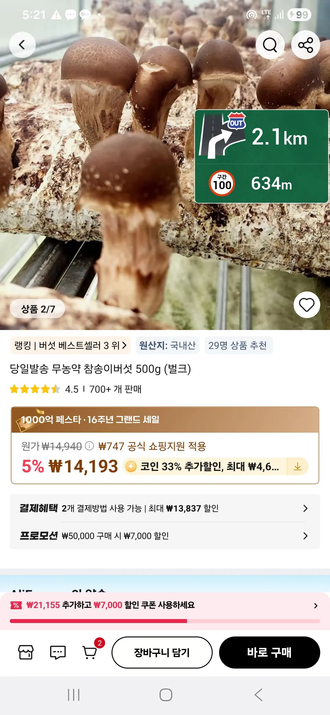 [(코인딜)알리] 당일발송 무농약 참송이버섯 500g (벌크) (9,510원) (물6)