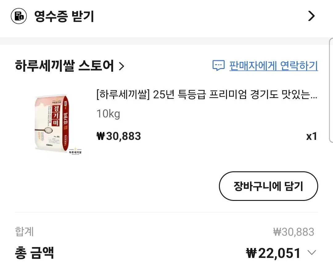 1000010929.jpg [알리] (코인딜)[하루세끼쌀] 25년 특등급 프리미엄 경기도 맛있는 쌀 10kg (22,051원) (0원)