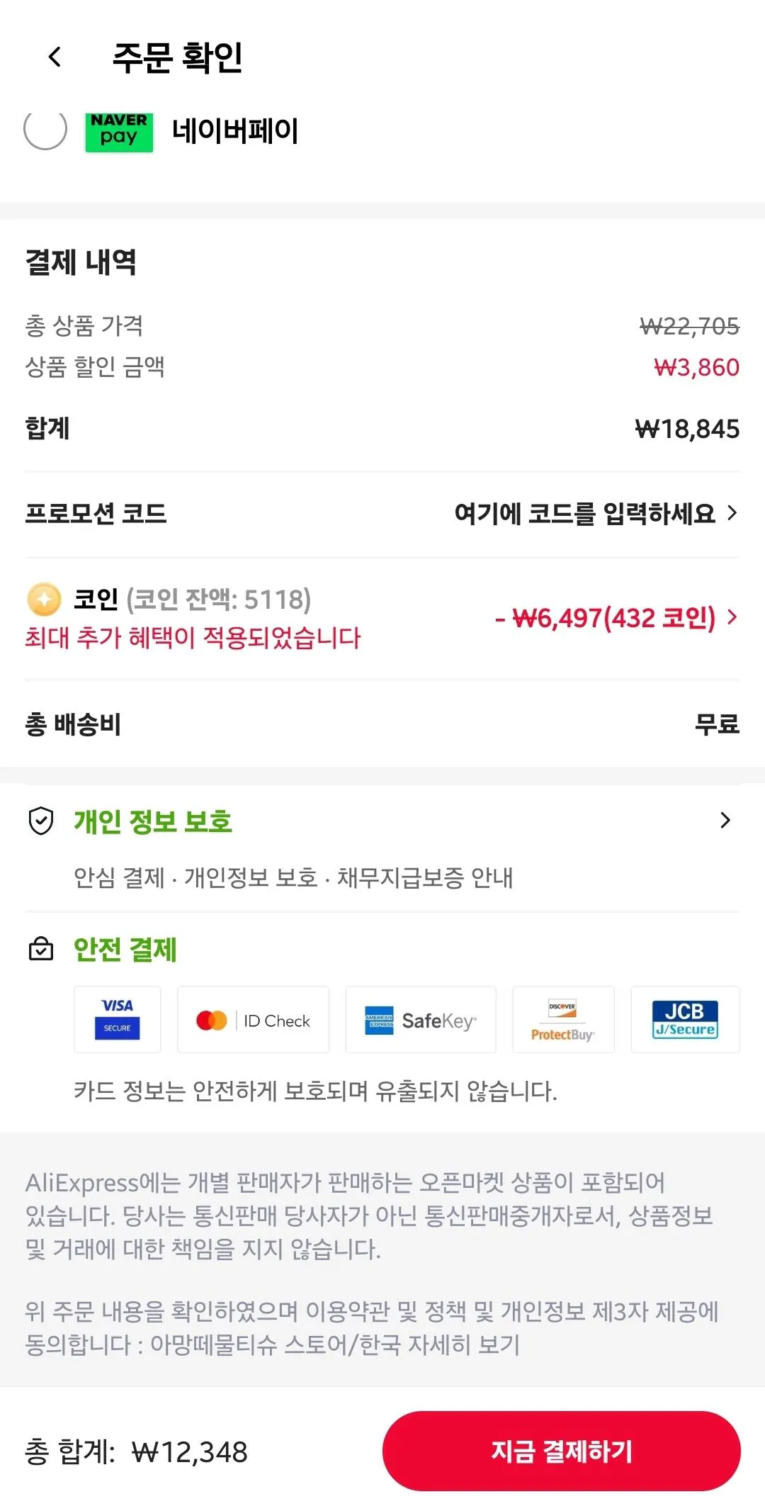 Screenshot_20260321_095548_AliExpress.jpg [알리] (코인딜) 아망떼 아띠 아기물티슈 70평량 70매 20팩 (12,348원) (무료)