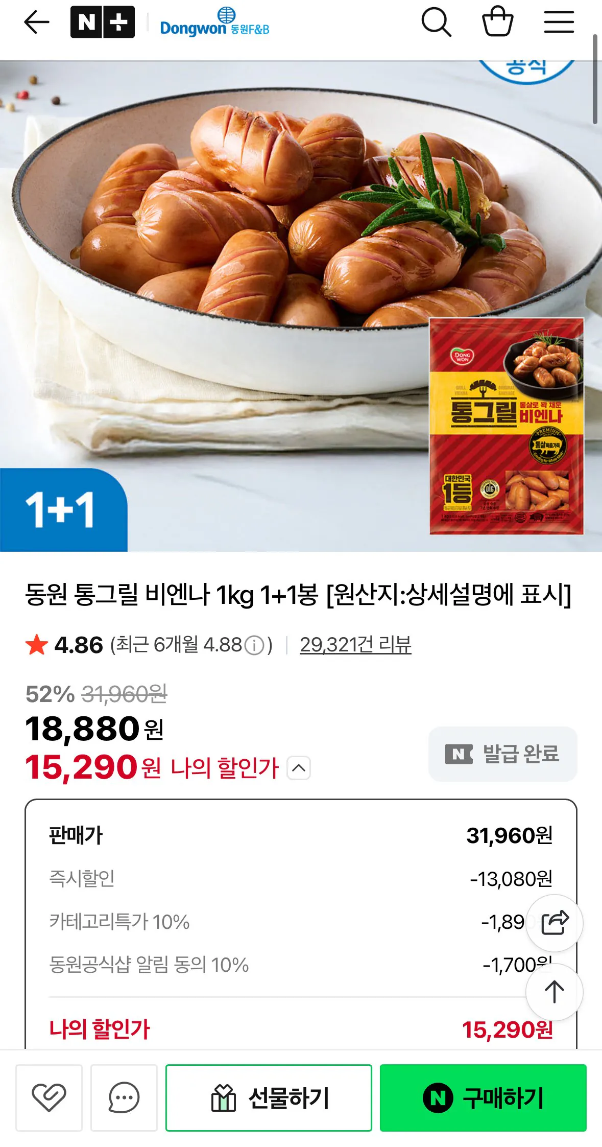 1774018927716.jpg [네이버] 동원 통그릴 비엔나 1kg 2봉 (15,290원) (무료)